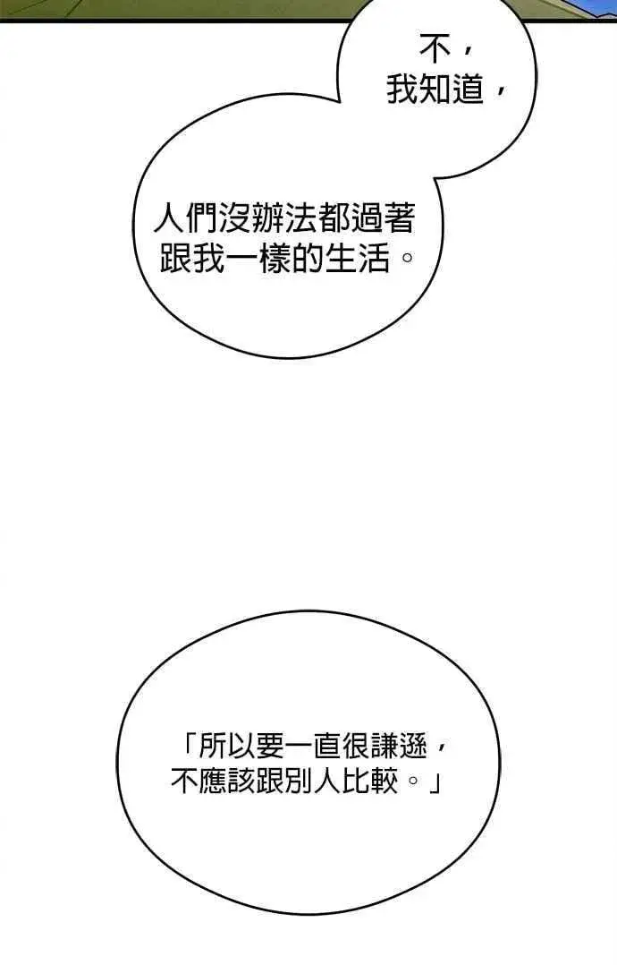 漫画《恶魔的愿望》第43话第27张图