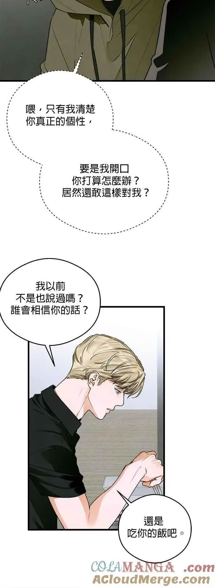 漫画《恶魔的愿望》第43话第46张图