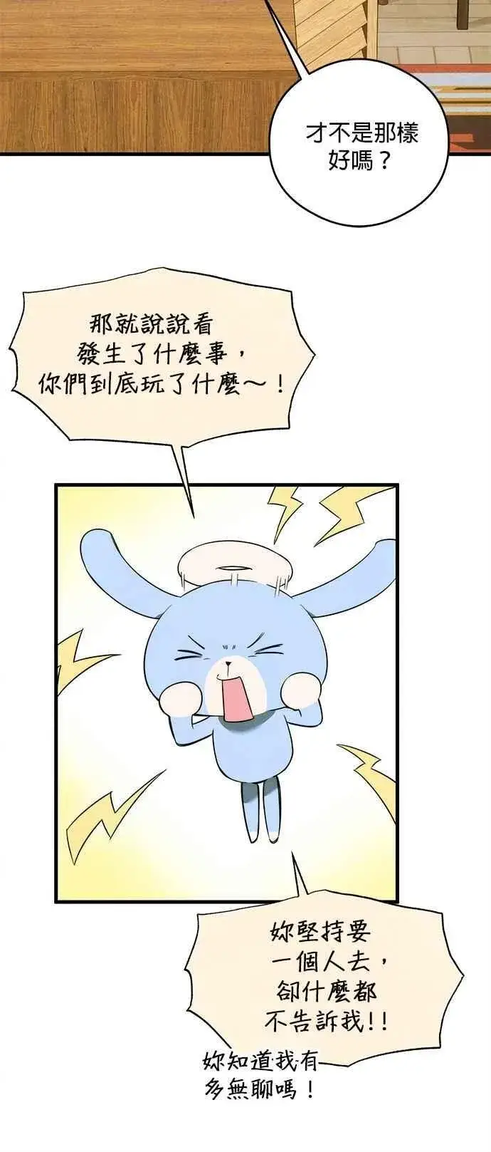 漫画《恶魔的愿望》第44话第14张图