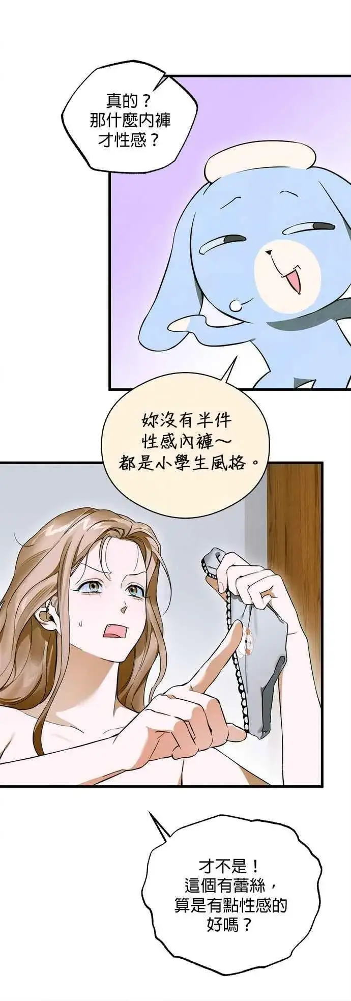漫画《恶魔的愿望》第44话第18张图