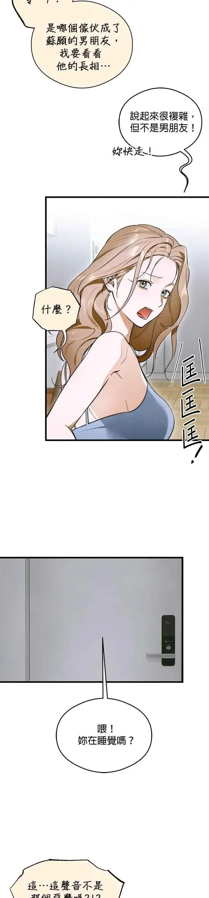 漫画《恶魔的愿望》第44话第24张图