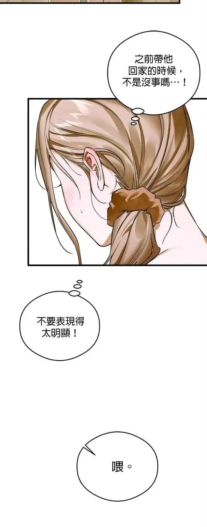 漫画《恶魔的愿望》第44话第30张图