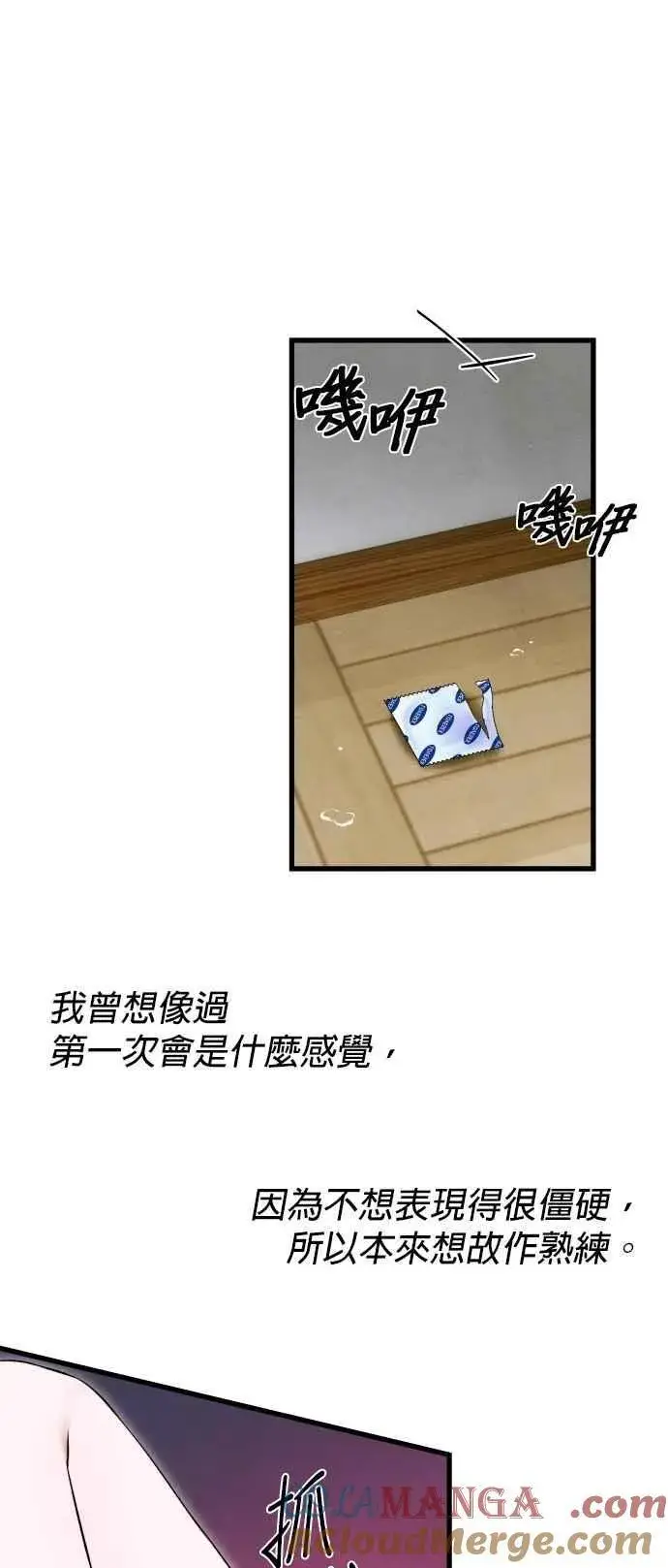 漫画《恶魔的愿望》第45话第34张图