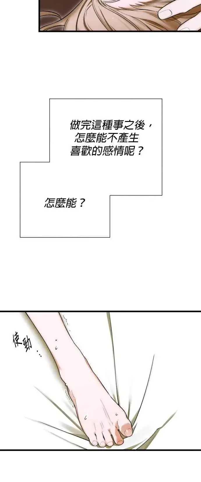 漫画《恶魔的愿望》第45话第41张图