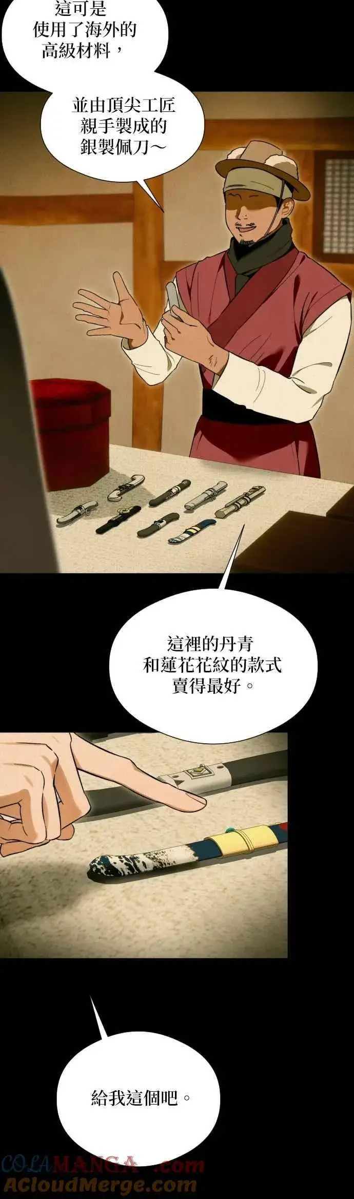 漫画《恶魔的愿望》第45话第61张图