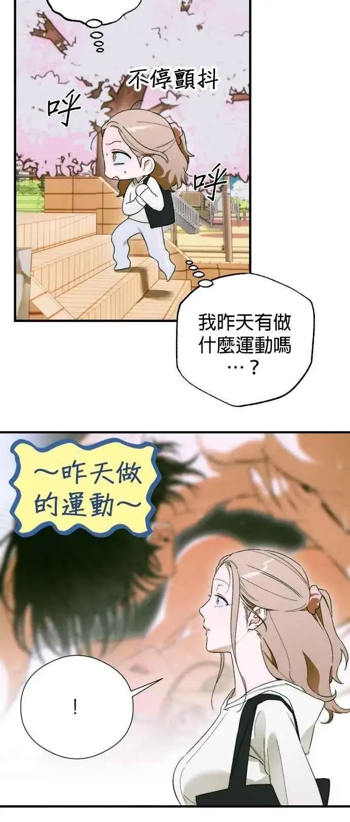 漫画《恶魔的愿望》第46话第24张图