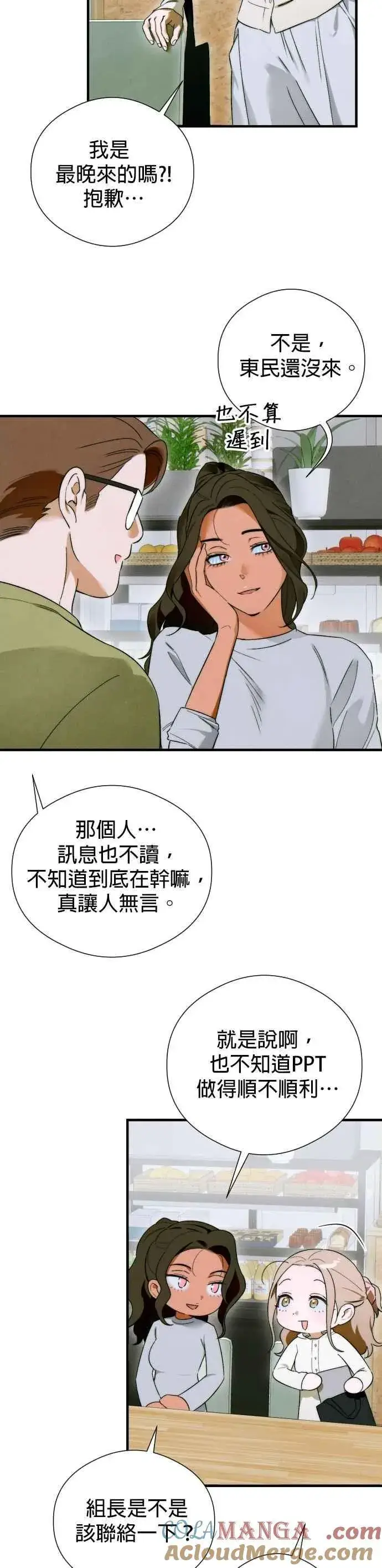 漫画《恶魔的愿望》第46话第28张图