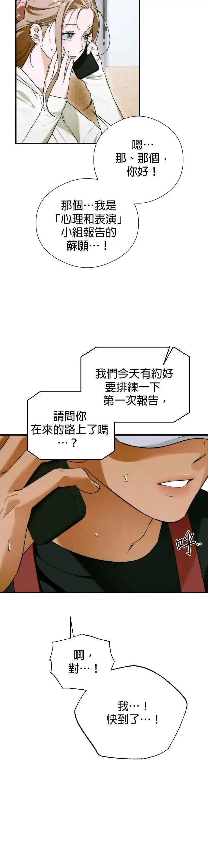 漫画《恶魔的愿望》第46话第30张图