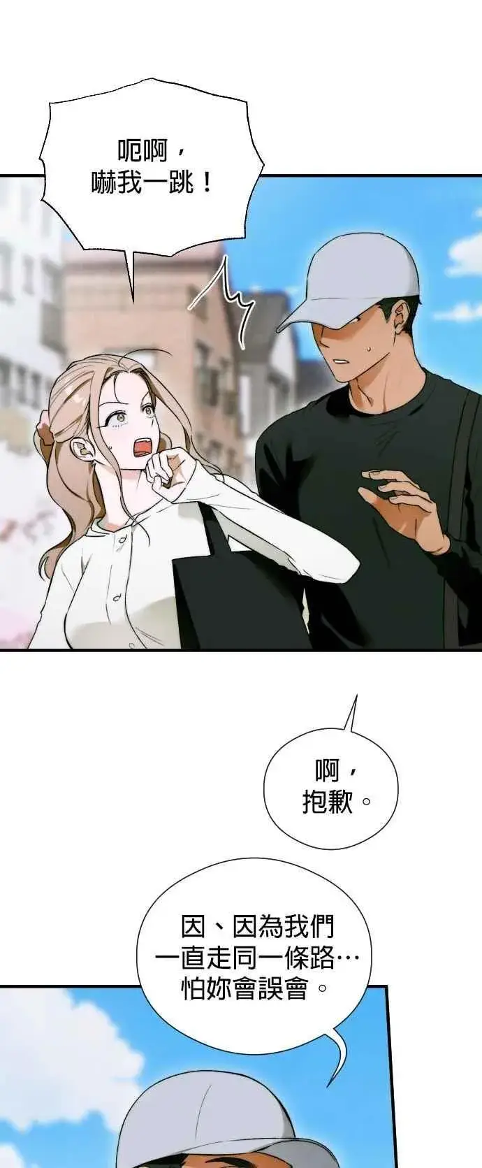 漫画《恶魔的愿望》第46话第47张图