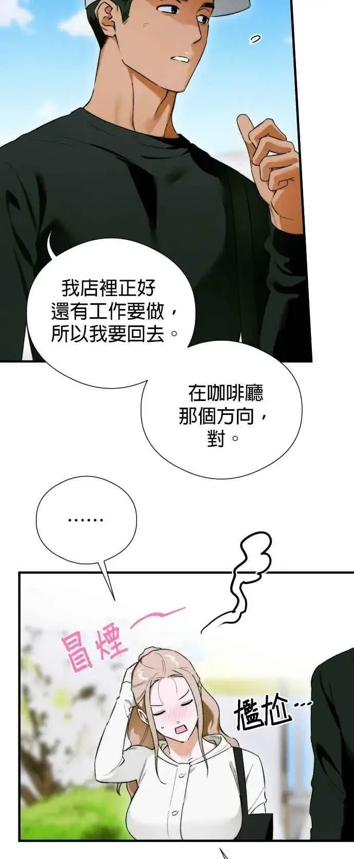 漫画《恶魔的愿望》第46话第48张图