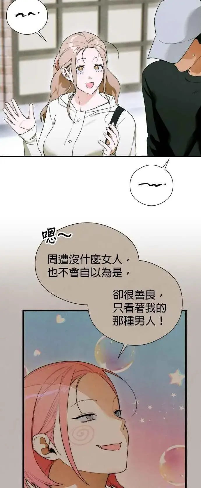漫画《恶魔的愿望》第46话第53张图