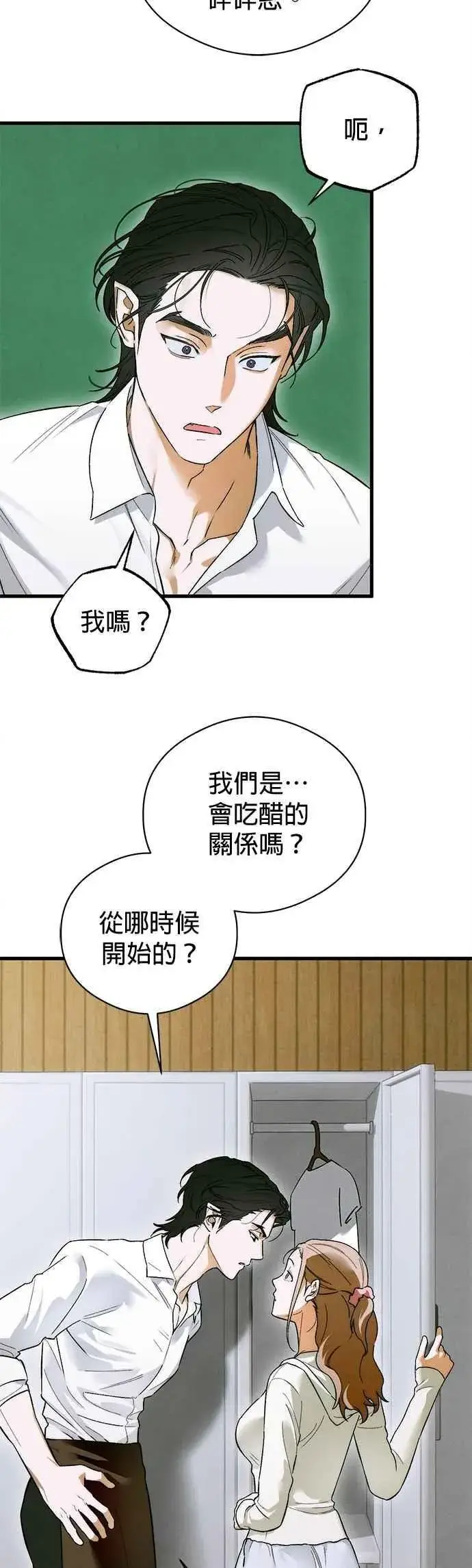 漫画《恶魔的愿望》第47话第11张图