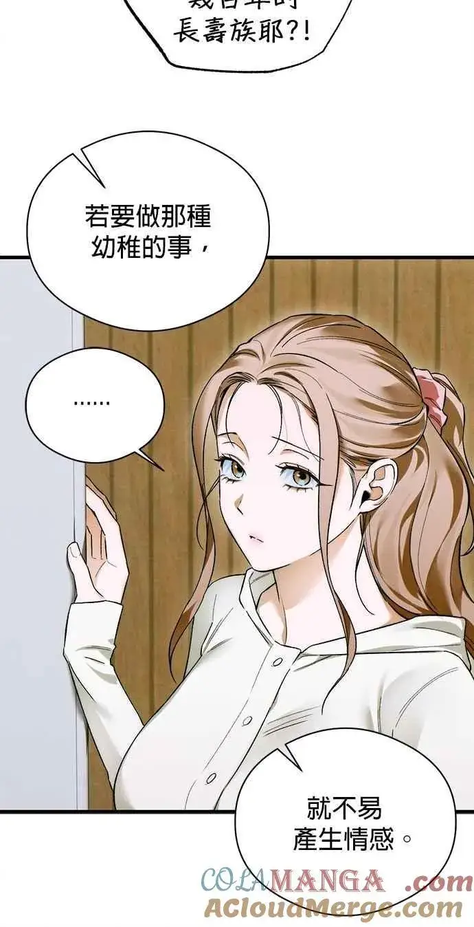 漫画《恶魔的愿望》第47话第16张图