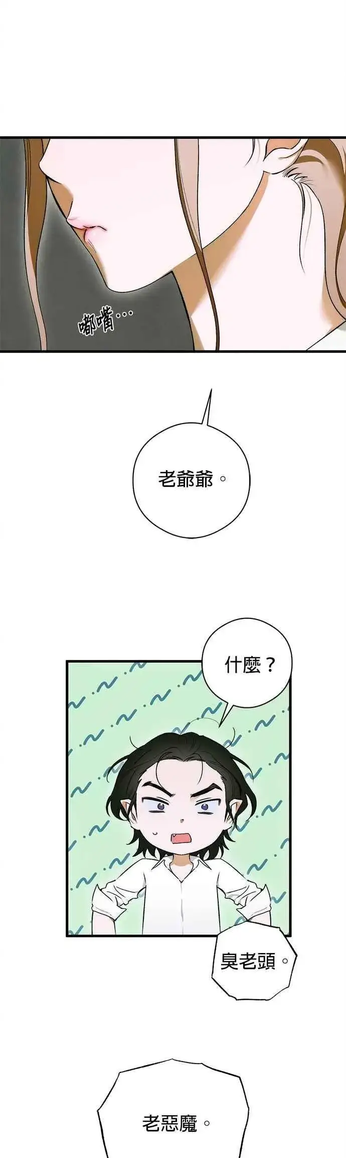 漫画《恶魔的愿望》第47话第17张图