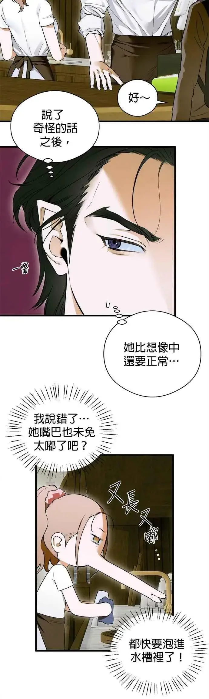 漫画《恶魔的愿望》第47话第20张图