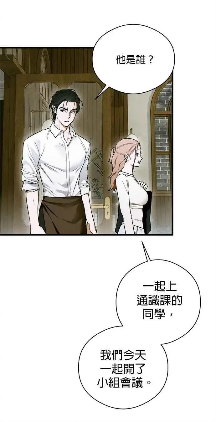 漫画《恶魔的愿望》第47话第8张图