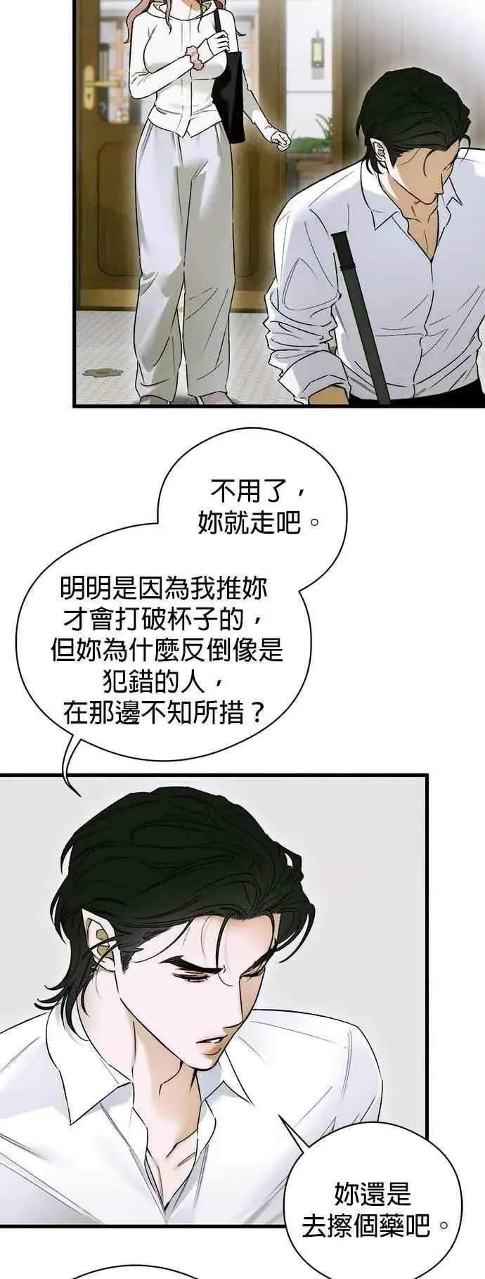 漫画《恶魔的愿望》第48话第11张图