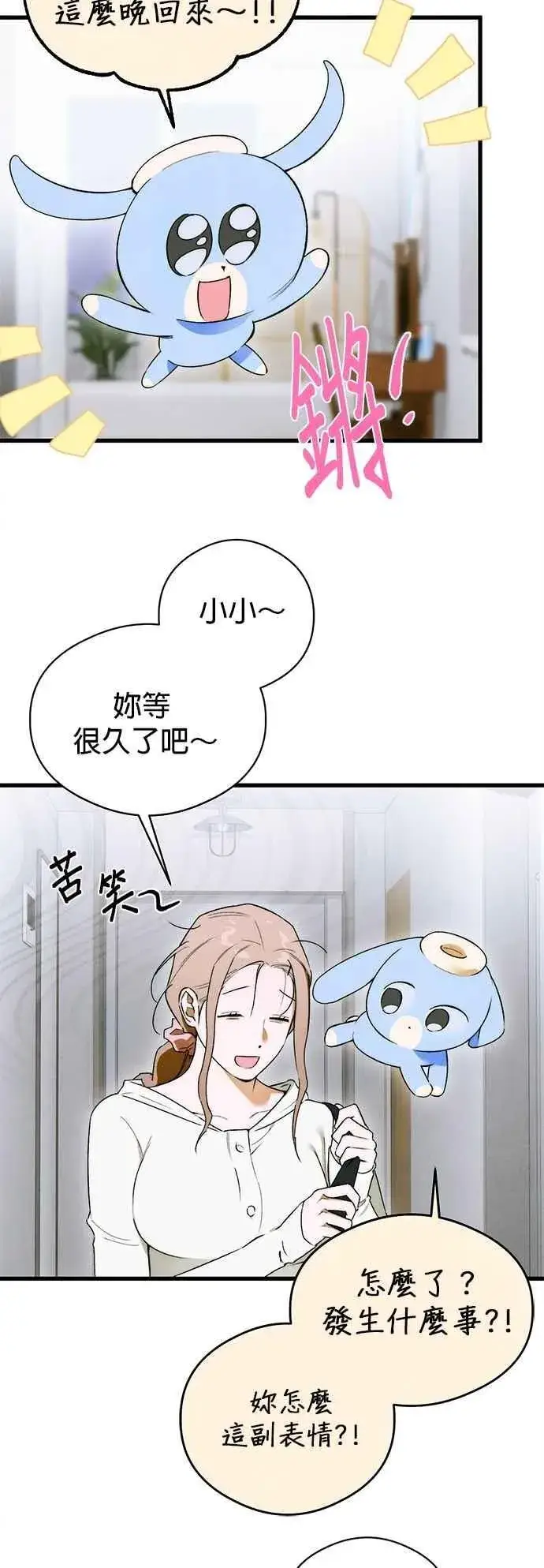 漫画《恶魔的愿望》第48话第39张图