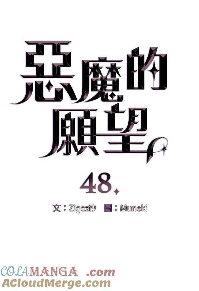 漫画《恶魔的愿望》第48话第4张图
