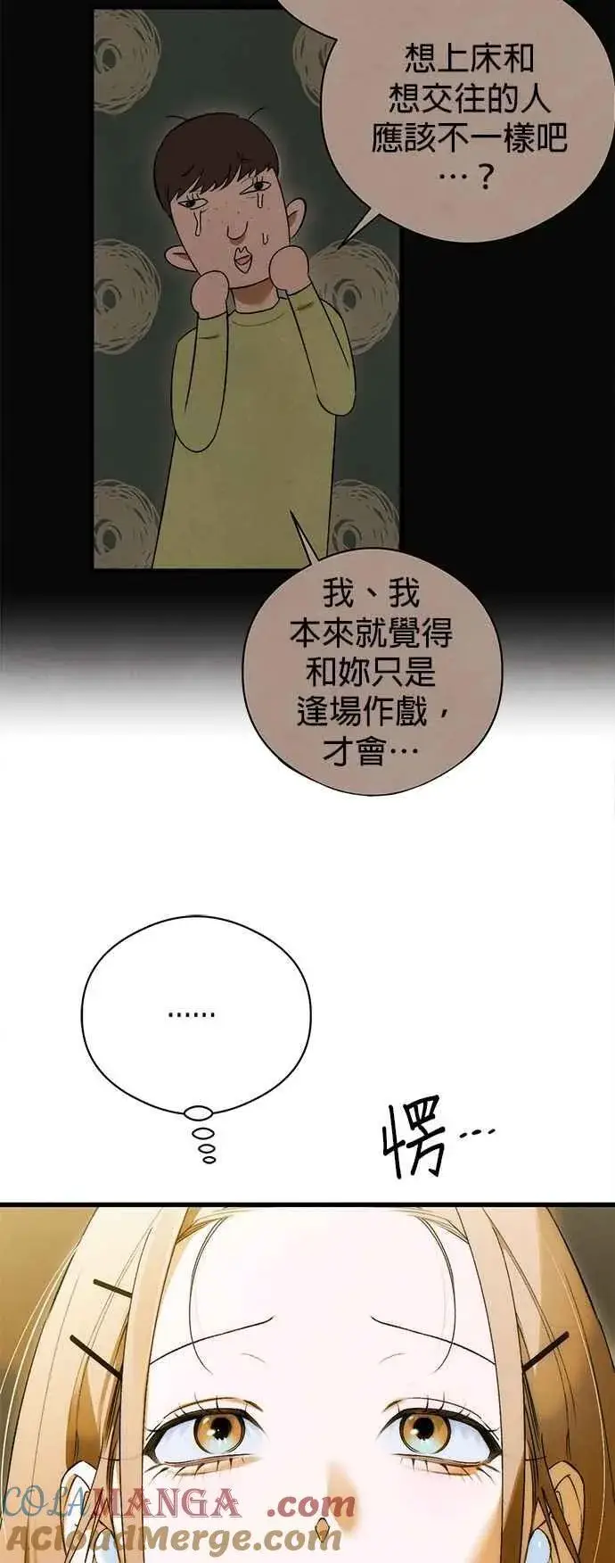 漫画《恶魔的愿望》第48话第46张图