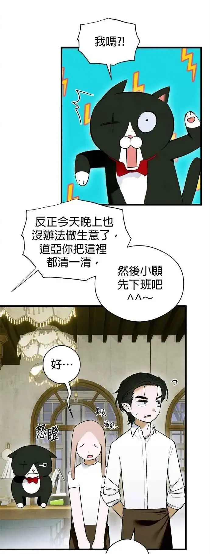 漫画《恶魔的愿望》第48话第9张图