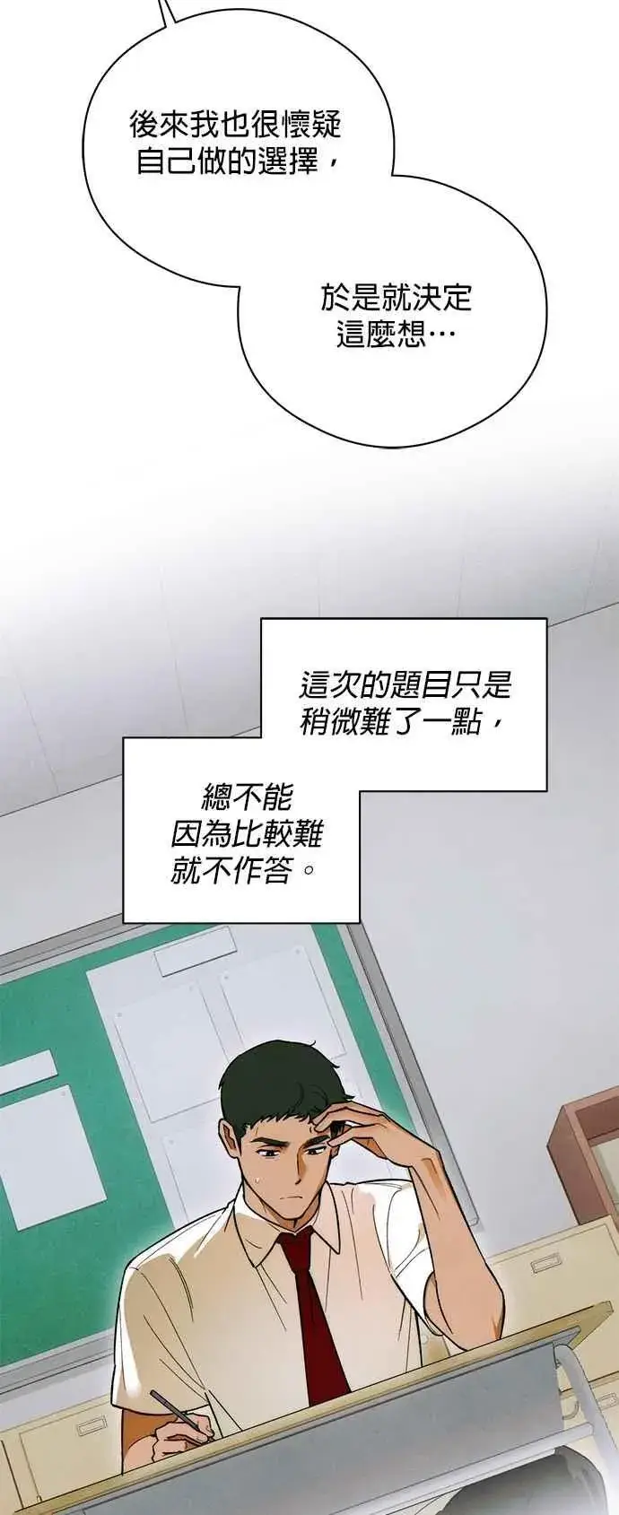 漫画《恶魔的愿望》第49话第17张图
