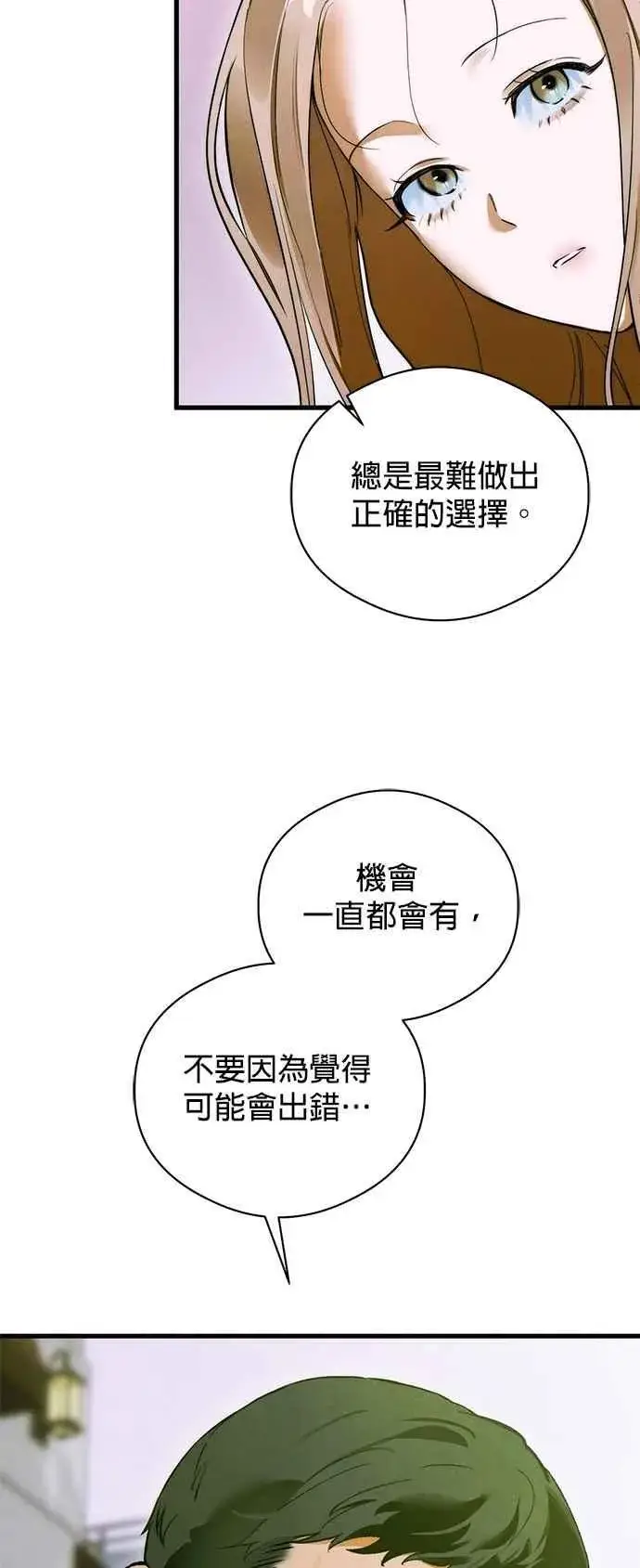漫画《恶魔的愿望》第49话第20张图