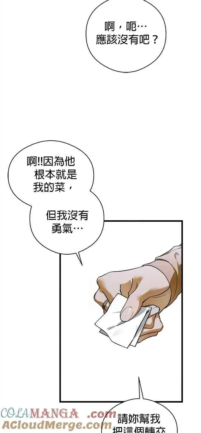 漫画《恶魔的愿望》第49话第34张图