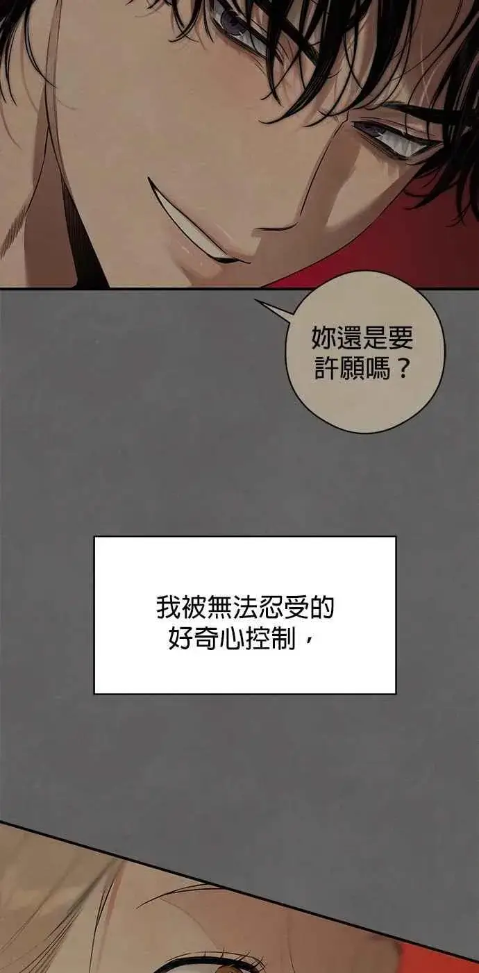 漫画《恶魔的愿望》第49话第53张图
