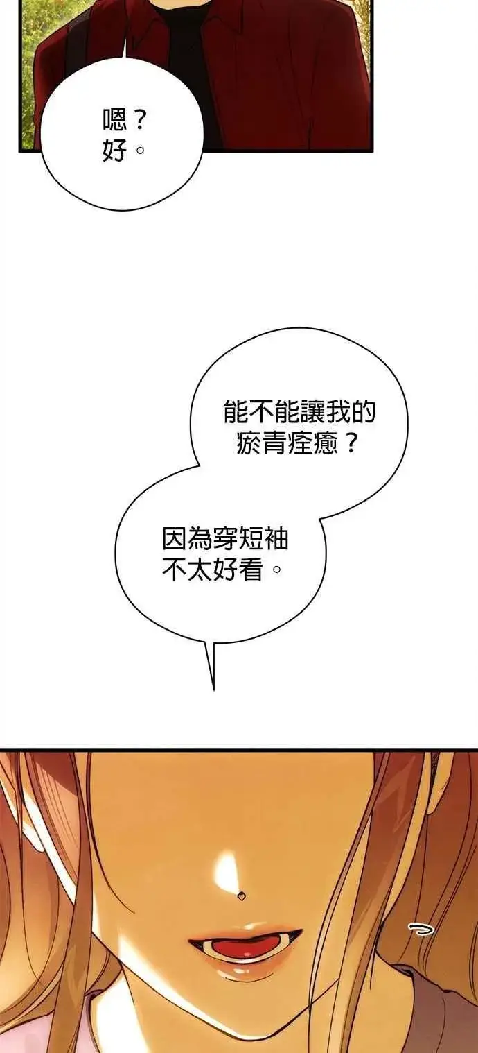 漫画《恶魔的愿望》第49话第59张图