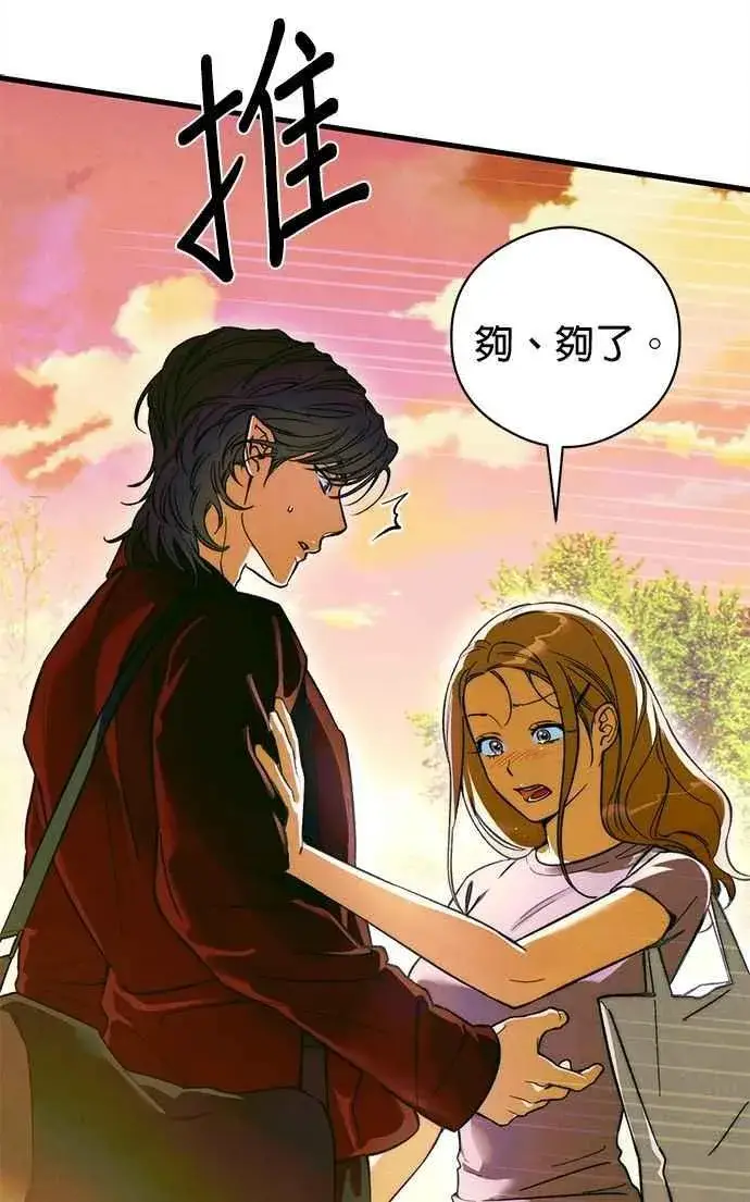 漫画《恶魔的愿望》第49话第68张图