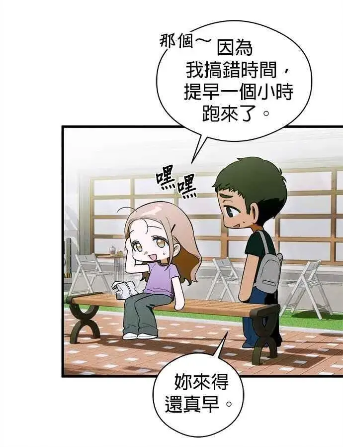 漫画《恶魔的愿望》第49话第9张图