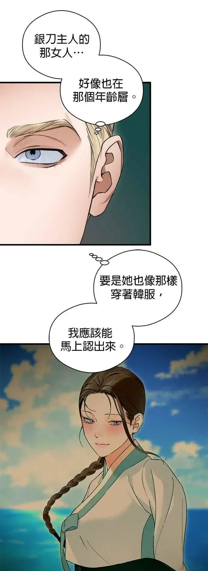 漫画《恶魔的愿望》第50话第18张图