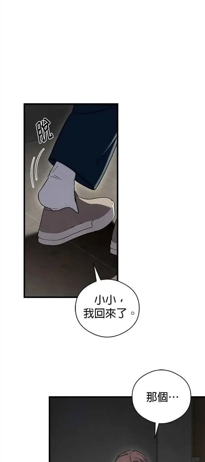 漫画《恶魔的愿望》第50话第6张图