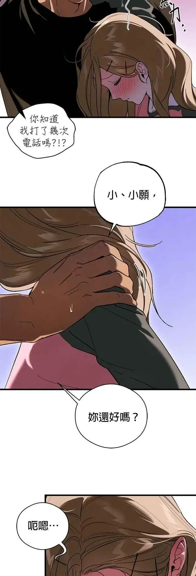 漫画《恶魔的愿望》第51话第17张图