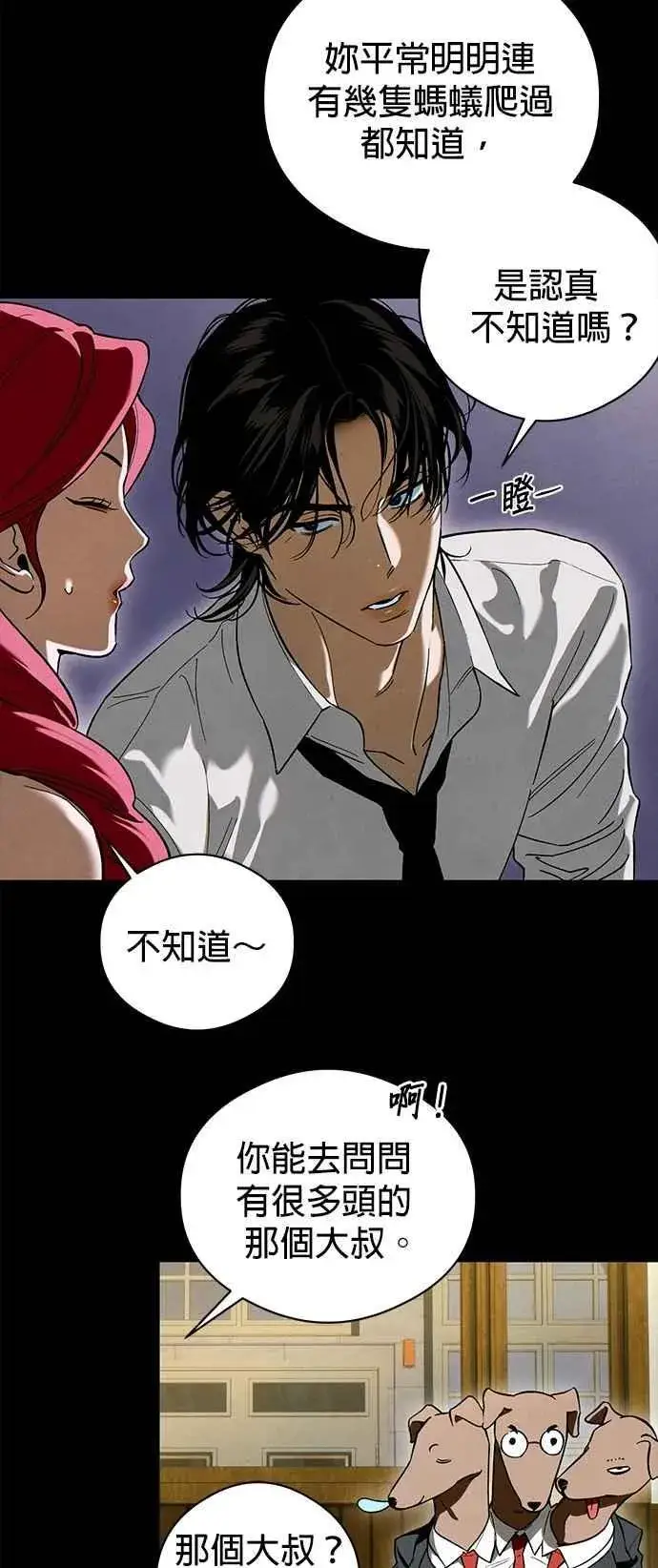 漫画《恶魔的愿望》第51话第32张图