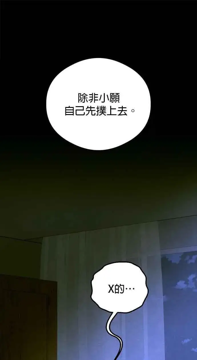 漫画《恶魔的愿望》第51话第50张图