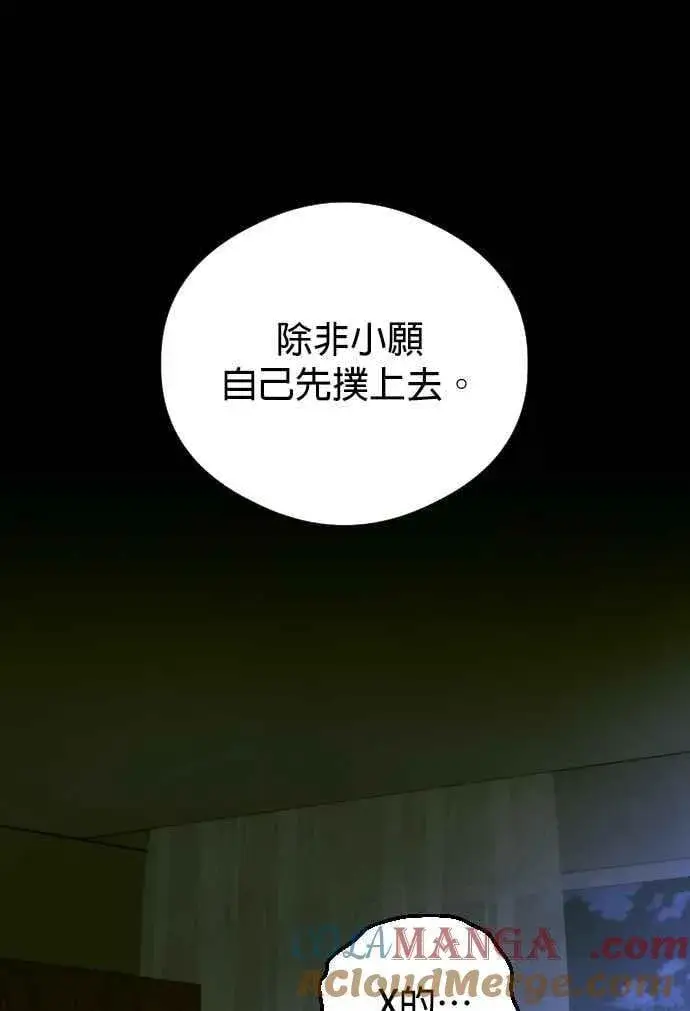 漫画《恶魔的愿望》第52话第4张图