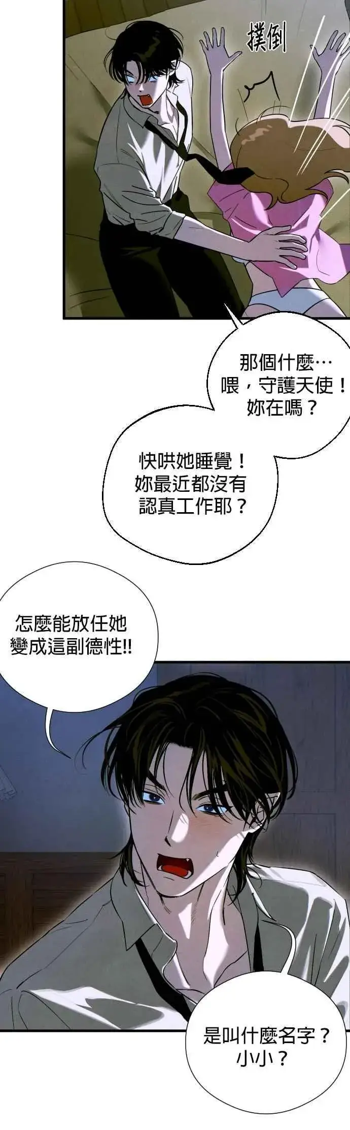 漫画《恶魔的愿望》第52话第48张图
