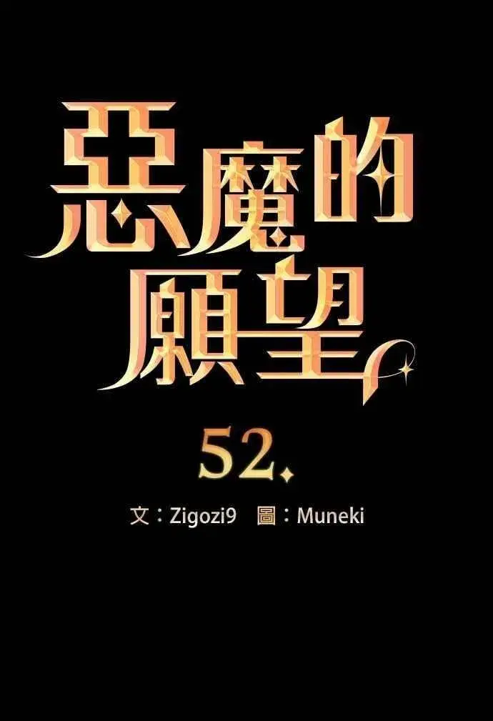 漫画《恶魔的愿望》第52话第8张图