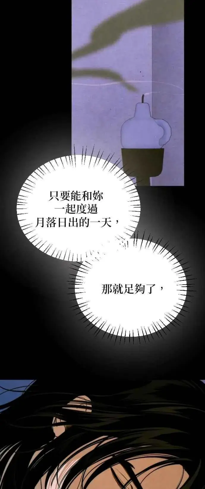 漫画《恶魔的愿望》第53话第27张图