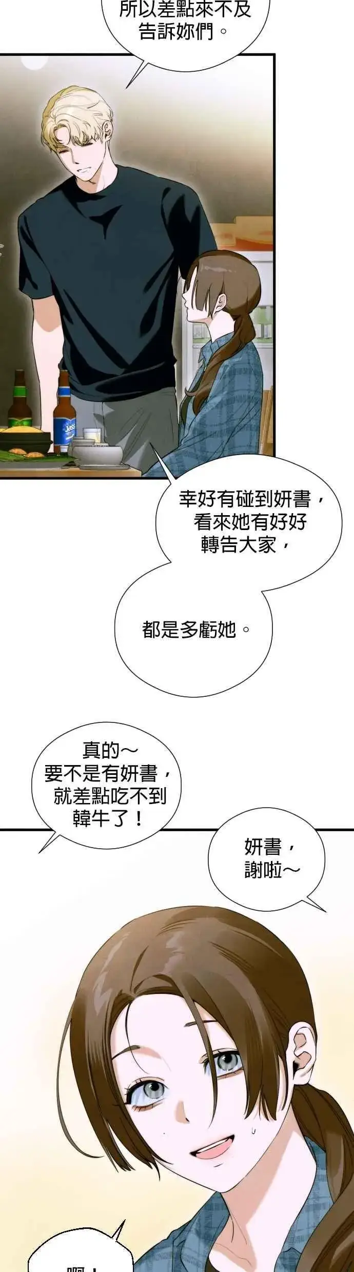 漫画《恶魔的愿望》第53话第39张图
