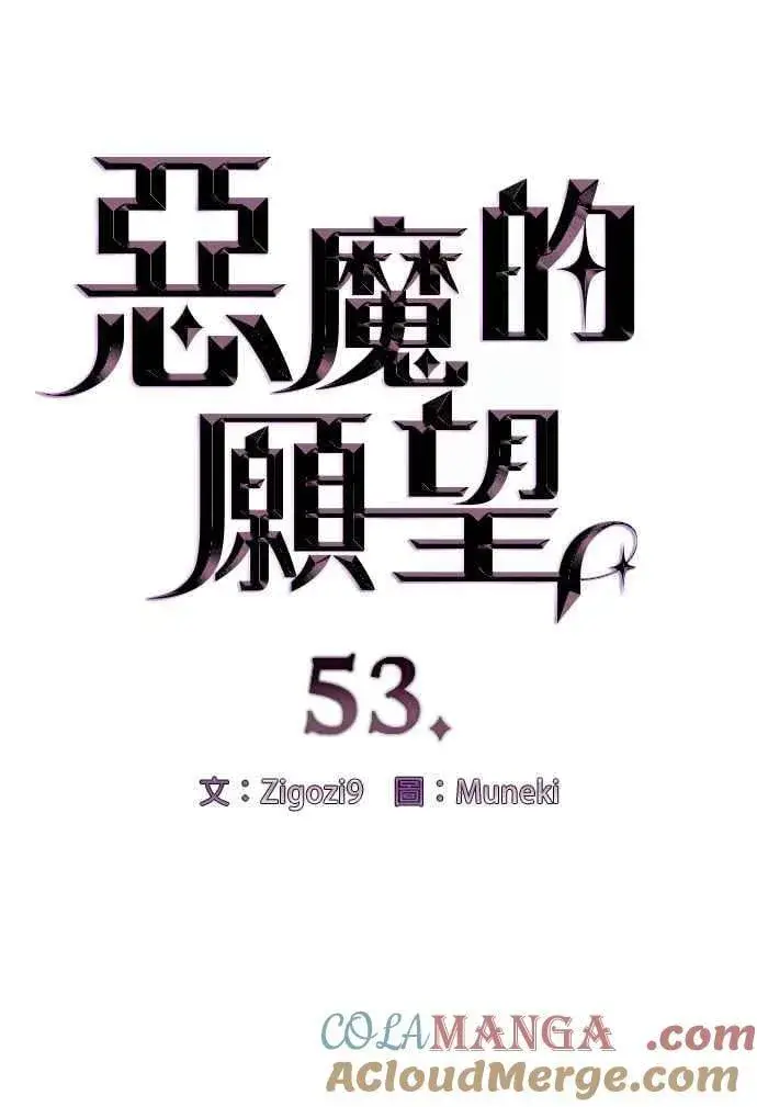 漫画《恶魔的愿望》第53话第4张图