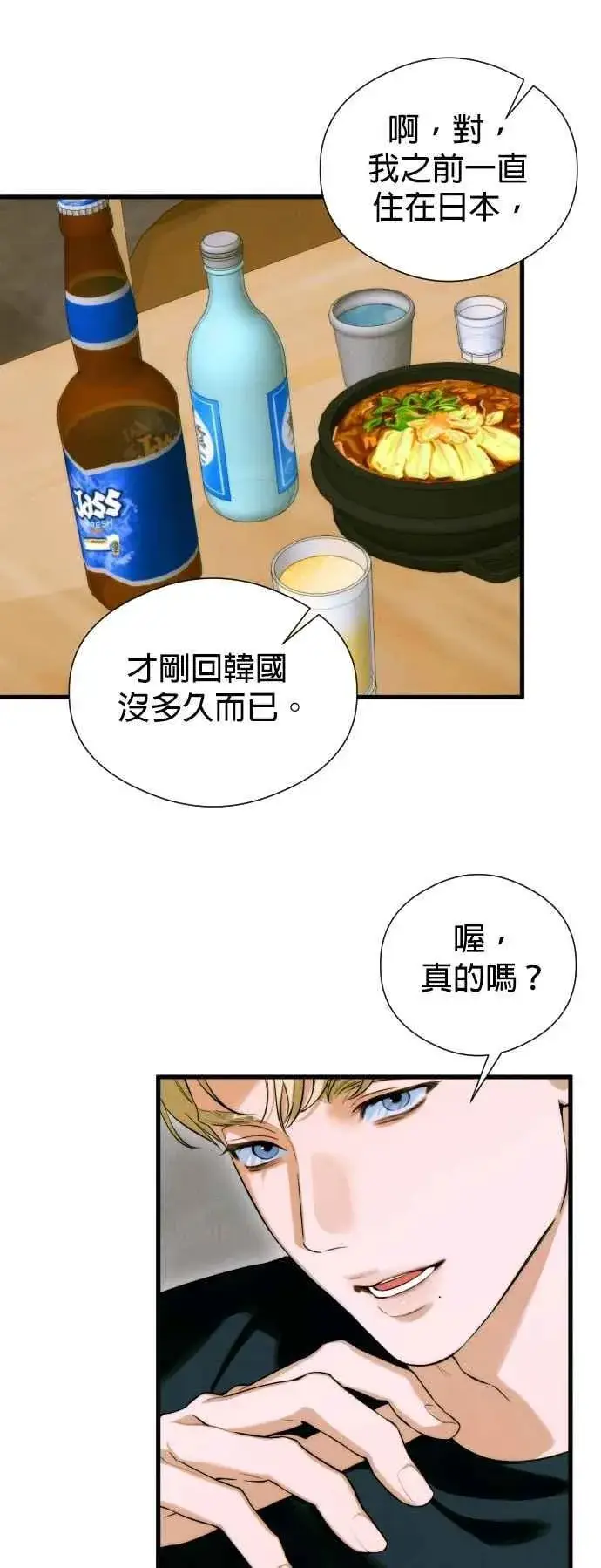 漫画《恶魔的愿望》第53话第45张图