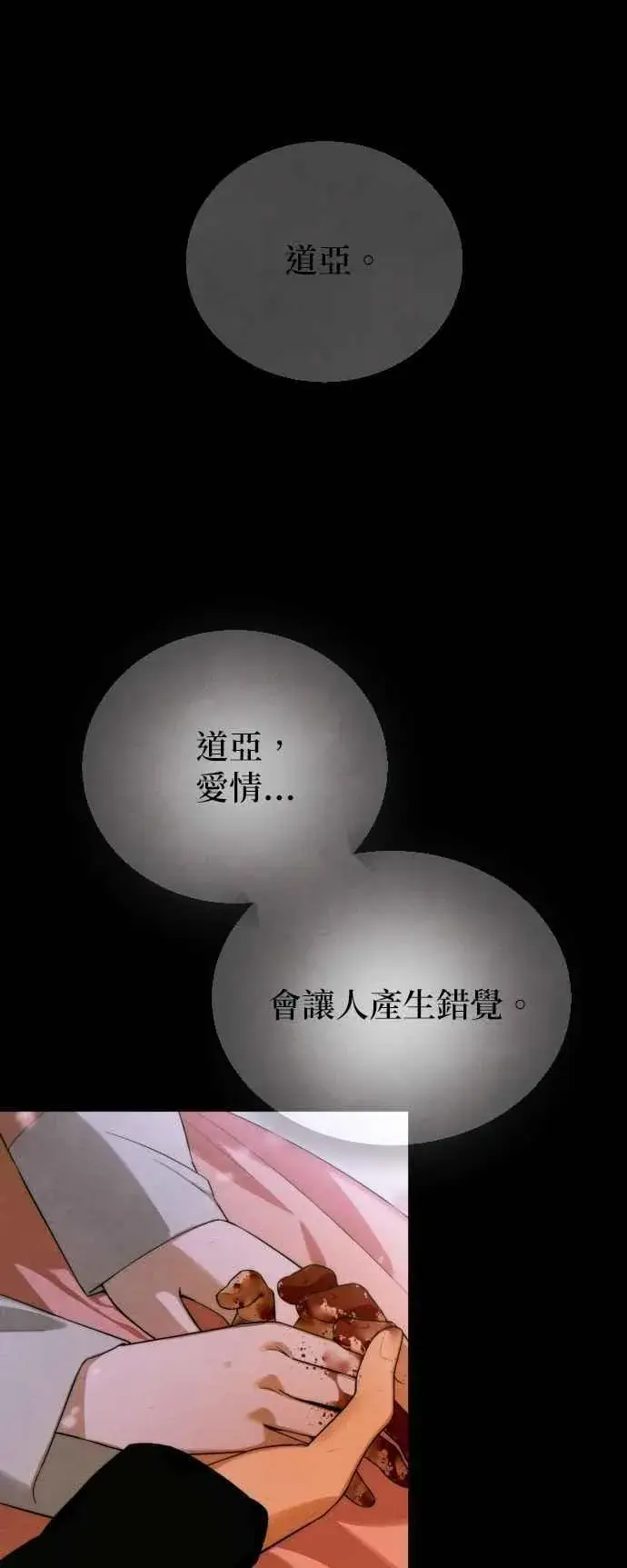 漫画《恶魔的愿望》第53话第6张图