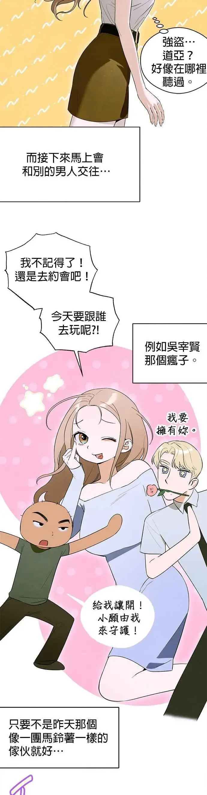 漫画《恶魔的愿望》第54话第35张图