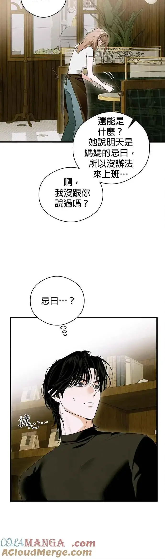 漫画《恶魔的愿望》第54话第40张图