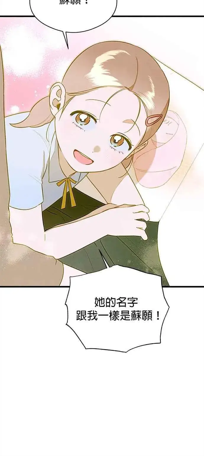 漫画《恶魔的愿望》第54话第56张图