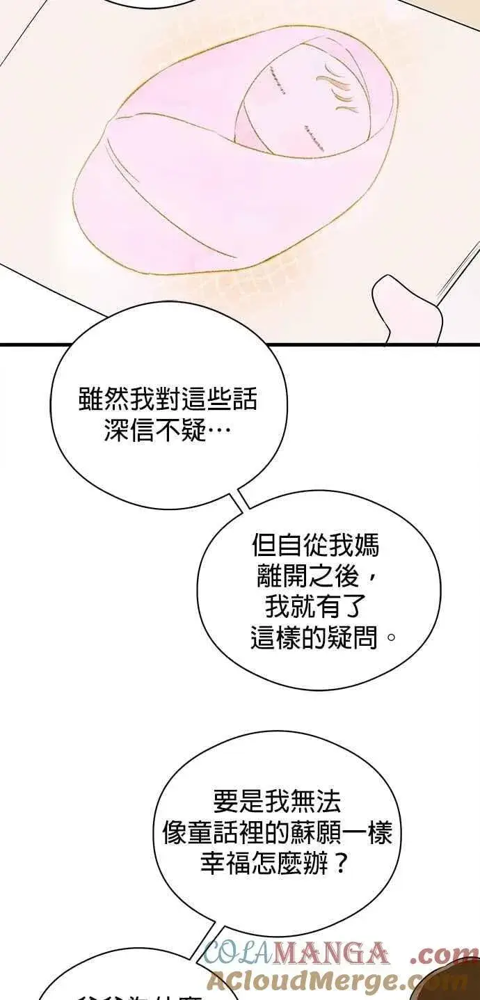 漫画《恶魔的愿望》第55话第10张图