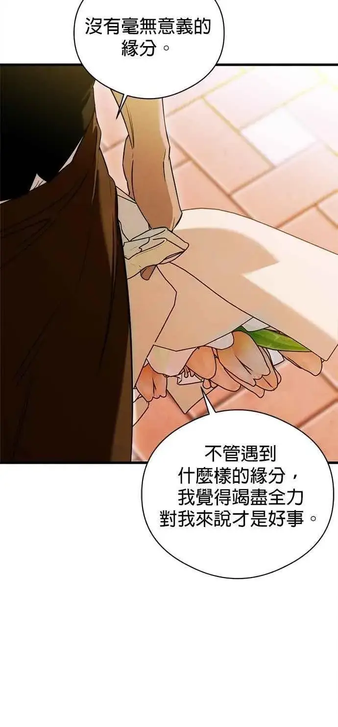 漫画《恶魔的愿望》第55话第29张图